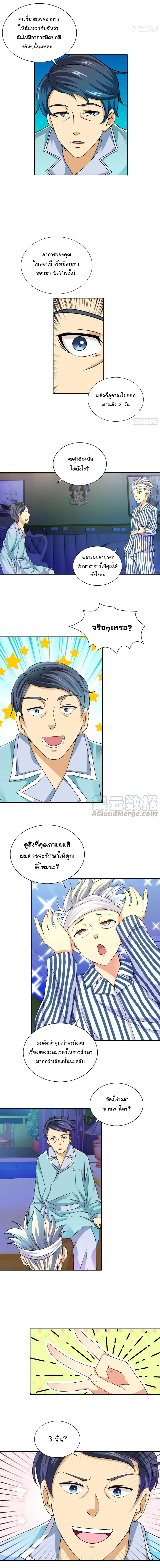 ฉันนี้แหละ คือเทพหมอที่แท้จริง ตอนที่ 7 หน้า 3