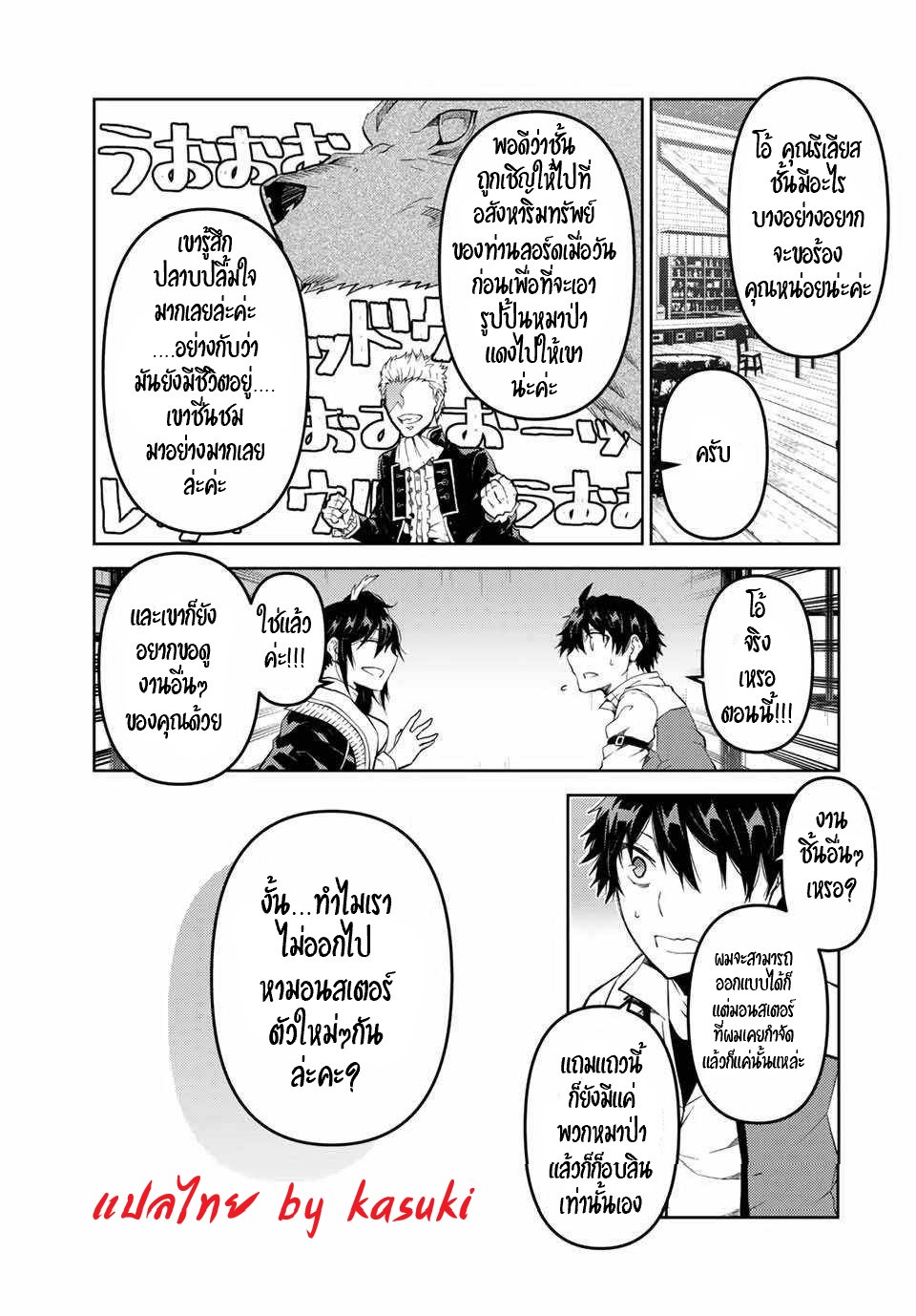 FUGUUSHOKU “KAJISHI” DAKEDO SAIKYOU DESU อาชีพสุดอ่อน(ช่างตีเหล็ก)แต่โคตรโกง ตอนที่ 32 หน้า 6