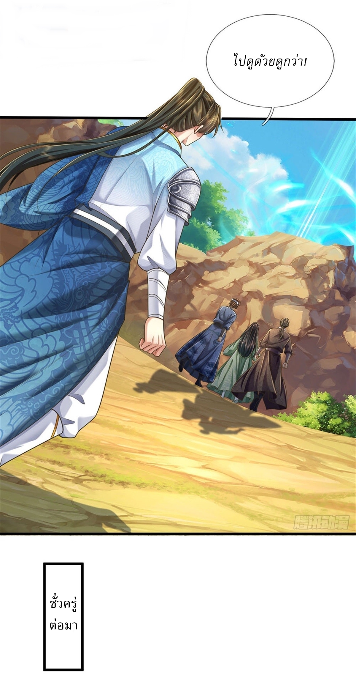 I Can Change The Timeline of Everything เกิดใหม่ในต่างโลก พร้อมระบบโกงเวลาสุดเกรียน ตอนที่ 37 หน้า 21