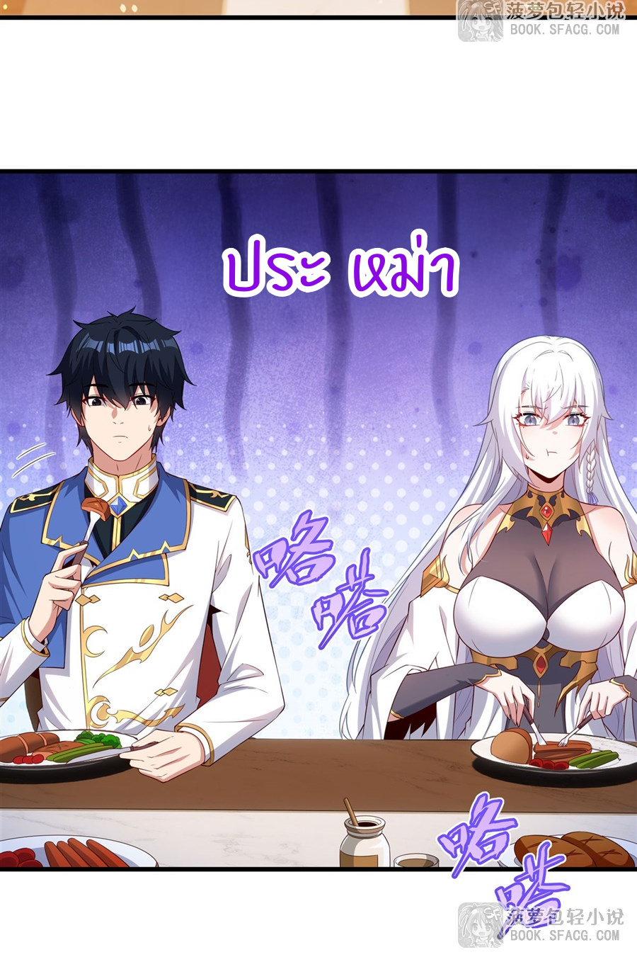 Shut Up, Evil Dragon! I don't want to raise a child with you anymore ตอนที่ 42 หน้า 47