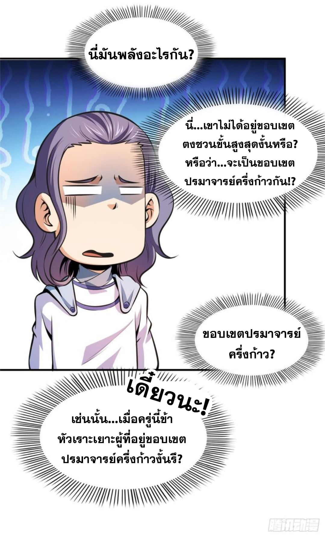 Library Of Heaven's Path ตอนที่ 137 หน้า 31