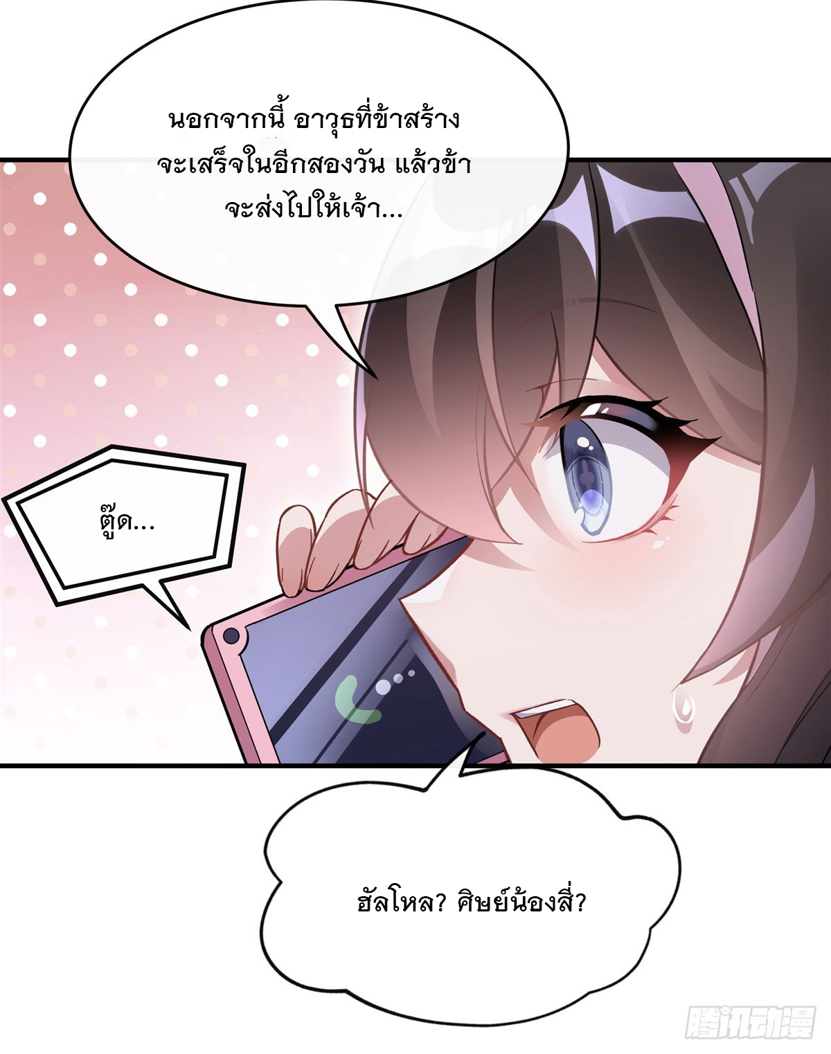 ศิษย์ของข้าล้วนมีอนาคตที่ยิ่งใหญ่ (ชนจีน) ตอนที่ 200 หน้า 49