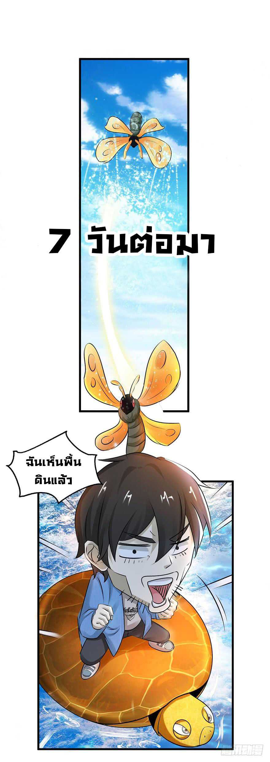 ยัยผู้หญิงคนนี้ ก็คือแฟนสาวของผม ตอนที่ 51 หน้า 14