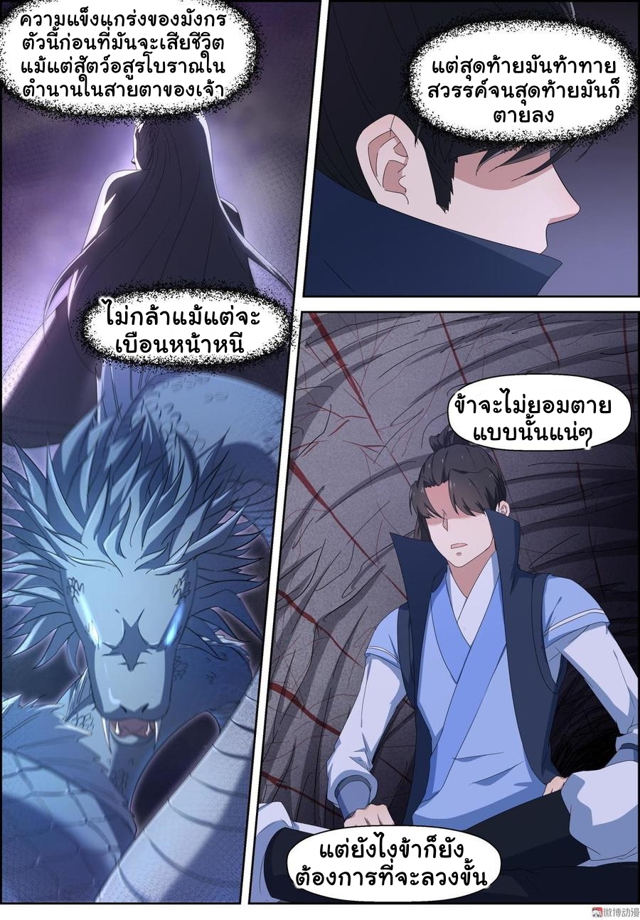 การแก้แค้นของชายผู้โดดเดี่ยว ตอนที่ 90 หน้า 4