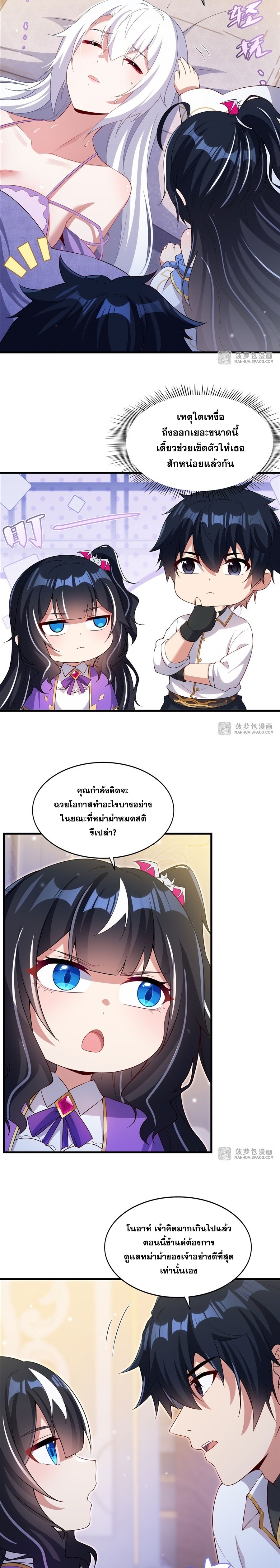 I'm an Evil God ข้าคือจักรพรรดิปีศาจ ตอนที่ 287 หน้า 5