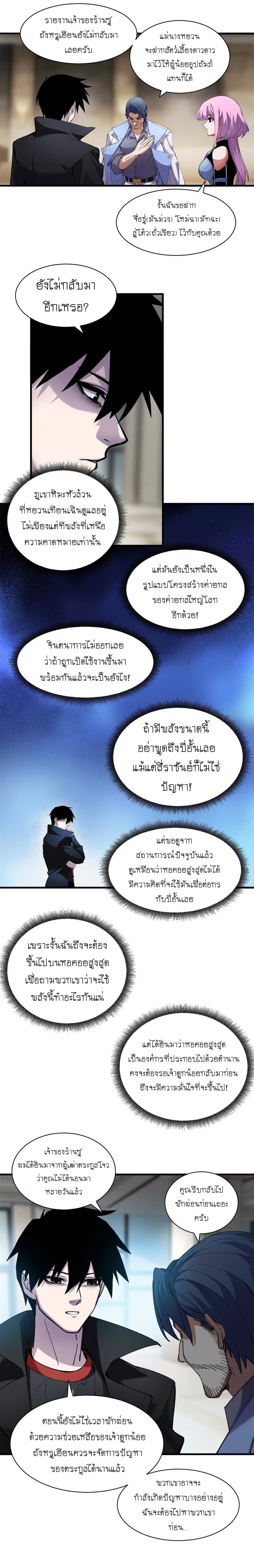 Super god pet shop - ร้านค้าสุดยอดสัตว์เลี้ยงระดับพระเจ้า (ชนจีน) ตอนที่ 172 หน้า 7