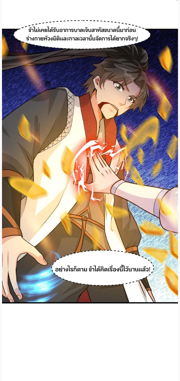 i can infinite epiphany ระบบศักดิ์สิทธิ์ ข้าสามารถตรัสรู้ได้ไม่มีที่สิ้นสุด ตอนที่ 66 หน้า 7
