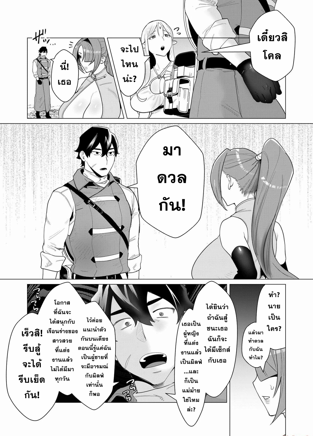 Yuusha-sama wa Houshuu ni Hitozuma wo go Kibou desu ตอนที่ 2 หน้า 5