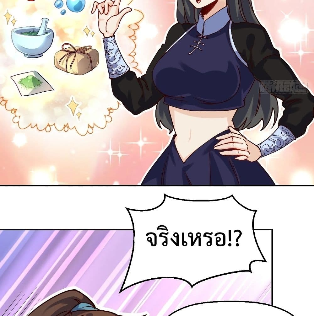 กลายเป็นว่าข้าคือจอมยุทธ์ผู้ยิ่งใหญ่ ตอนที่ 13 หน้า 58