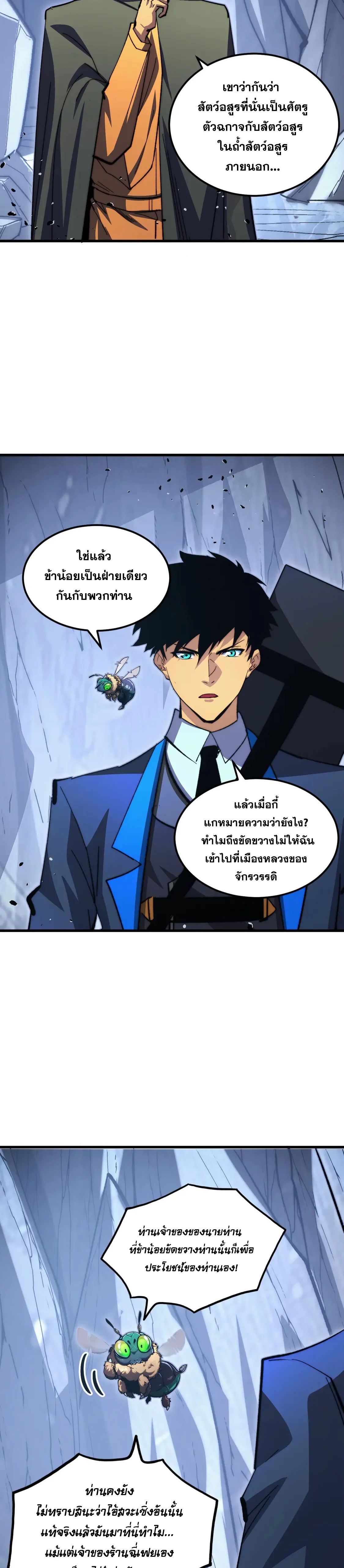 Rise From The Rubble |  เศษซากวันสิ้นโลก ตอนที่ 277 หน้า 7