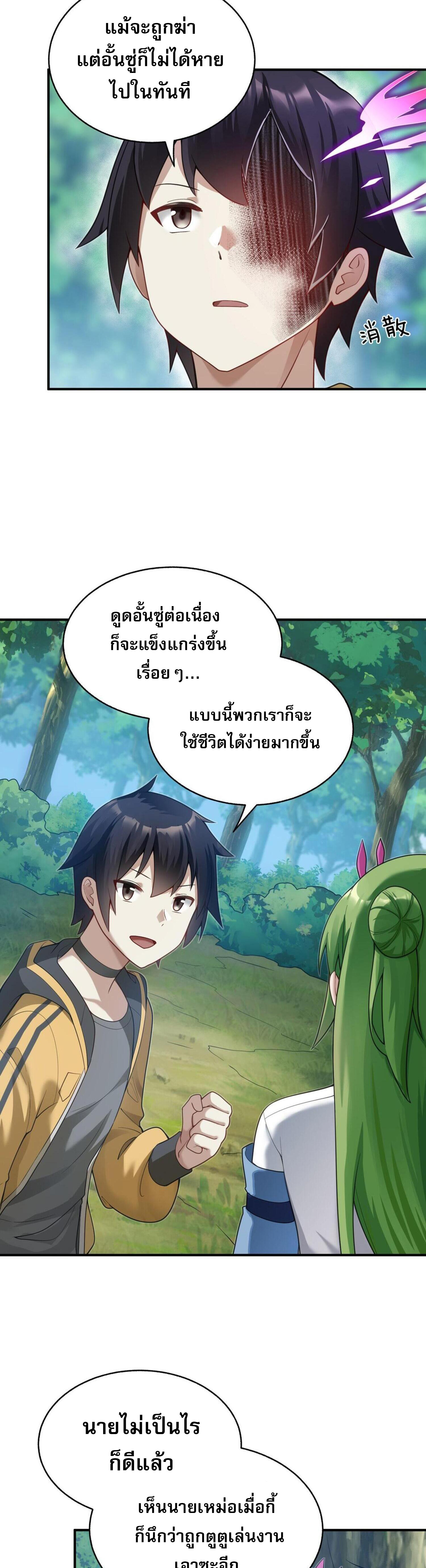 ผมถูกเปลี่ยนให้กลายเป็นดิน ตอนที่ 3 หน้า 31