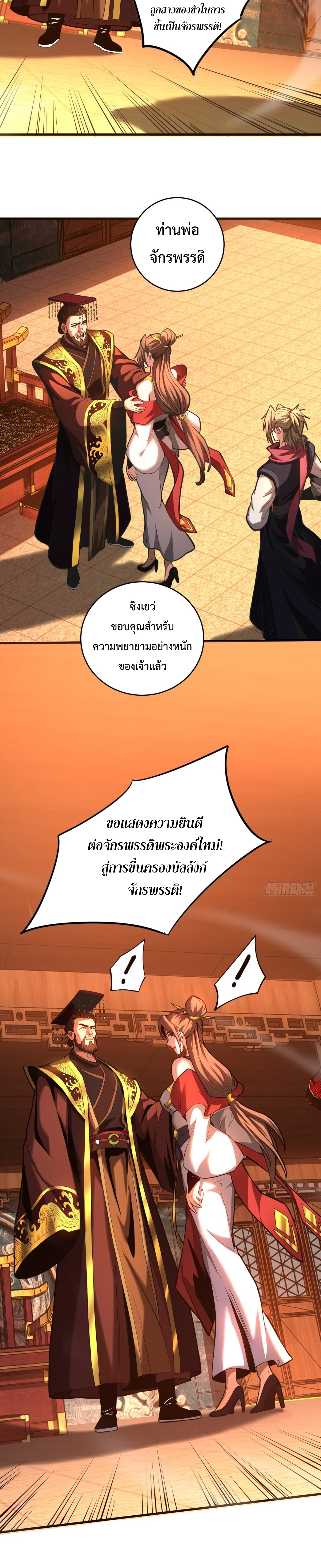 ข้าขอบ่มเพาะศิษย์แบบชิวๆ ก็แล้วกัน! (ชนจีน) ตอนที่ 72 หน้า 8