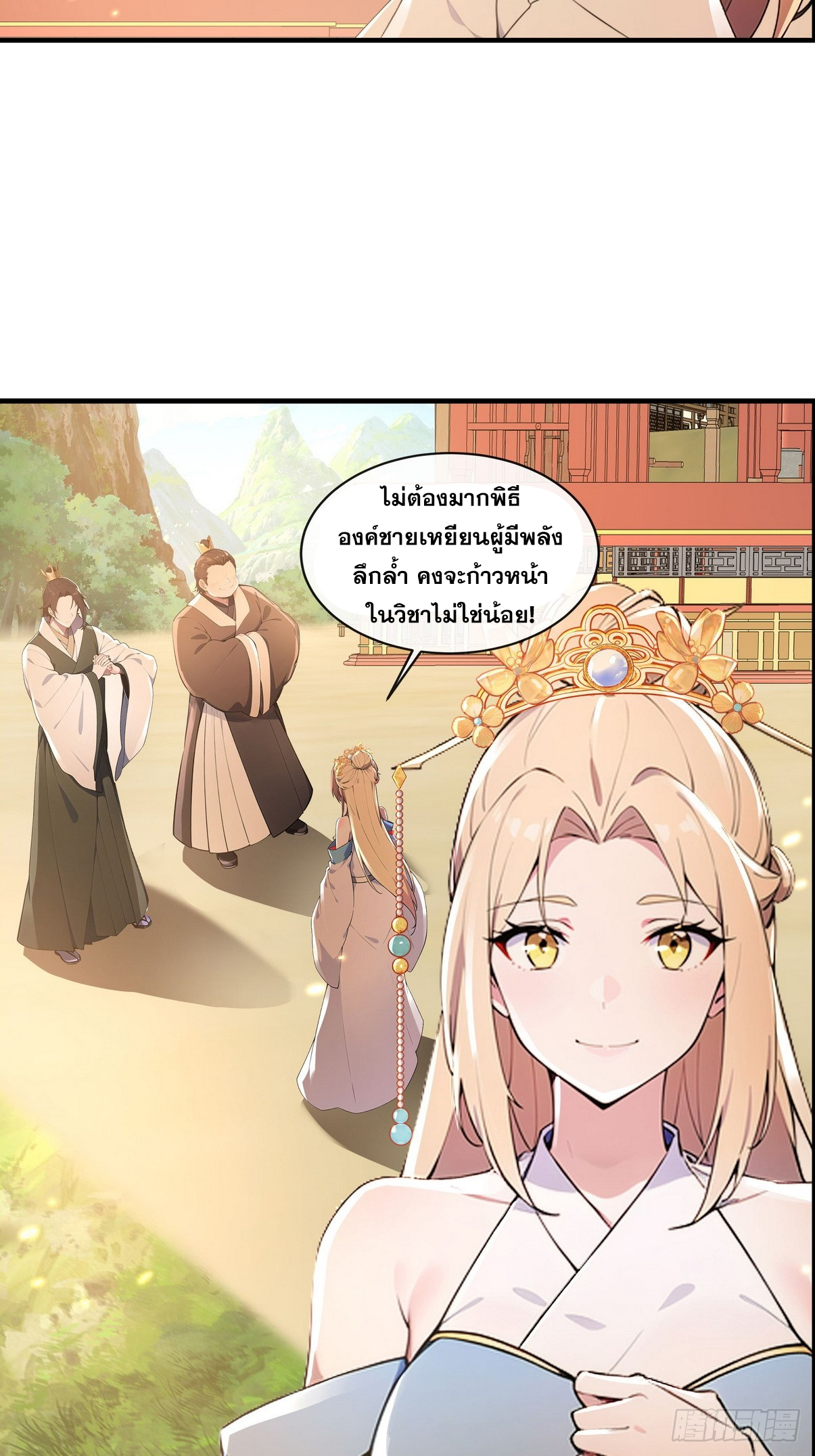 ระบบตัวเอก : ใต้หล้าแห่งนี้ข้าเป็นใหญ่ ตอนที่ 4 หน้า 8