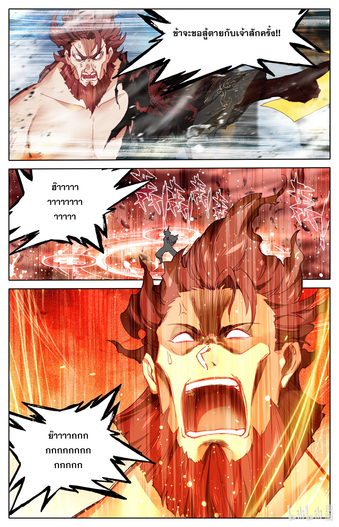 คัมภีร์วิถีเซียน (จบ) ตอนที่ 30 หน้า 4