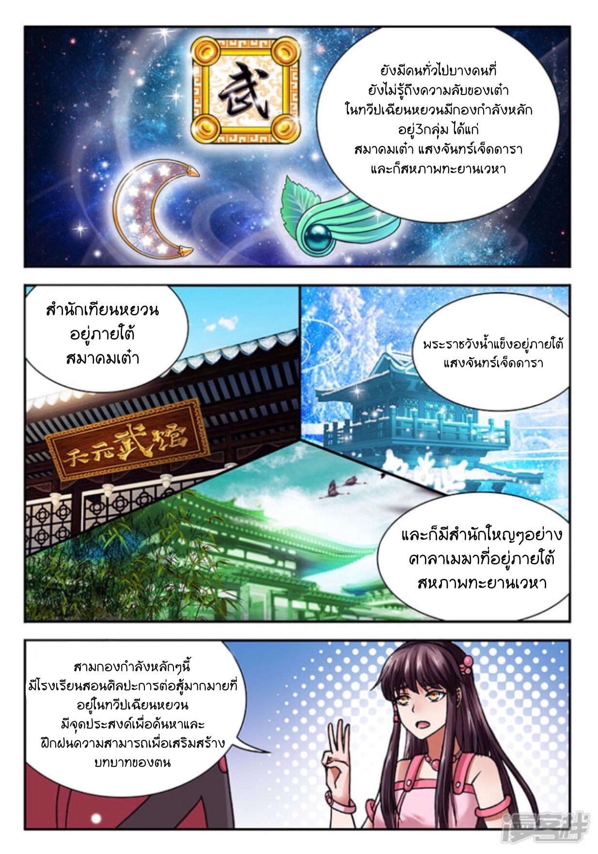 สุดยอดมังกรทะยานสวรรค์ ตอนที่ 9 หน้า 6