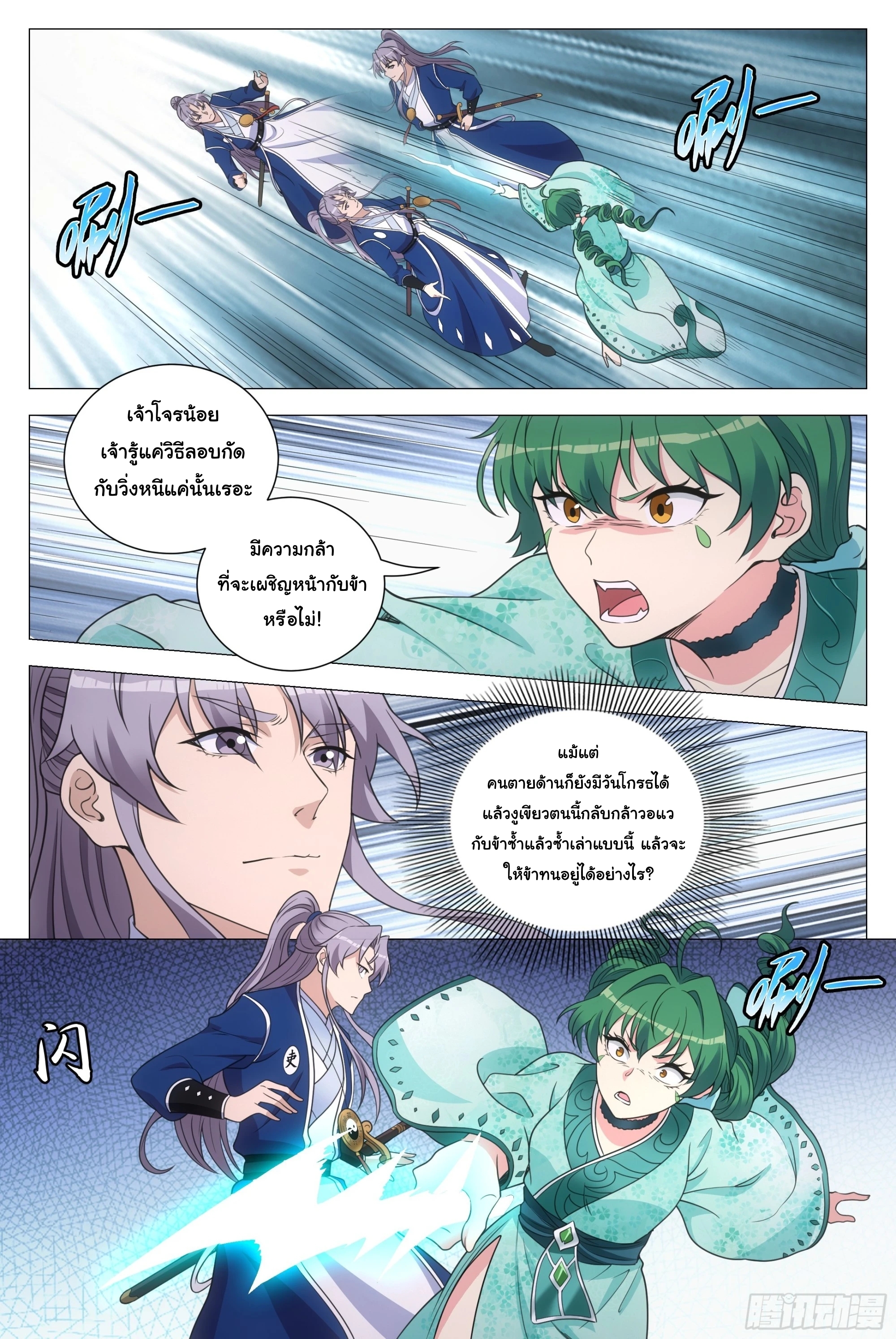 Great Zhou Immort Officials - ข้าราชการอมตะ ตอนที่ 161 หน้า 5