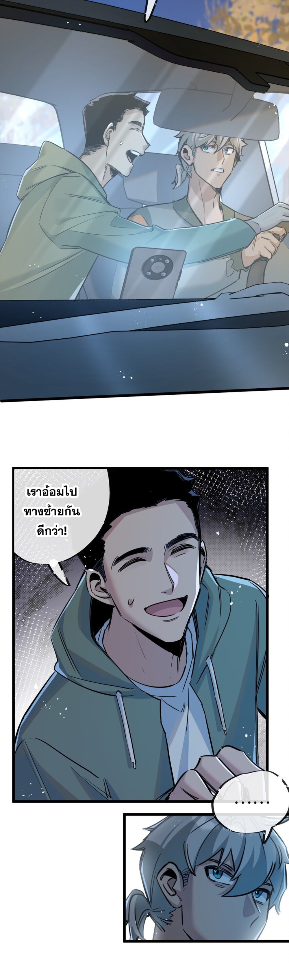 สุดยอดฟาร์มวันสิ้นโลก ตอนที่ 12 หน้า 8