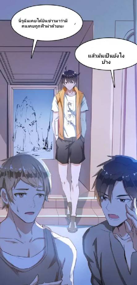 กลุ่มแชทของเหล่าเทพเซียน ตอนที่ 5 หน้า 21