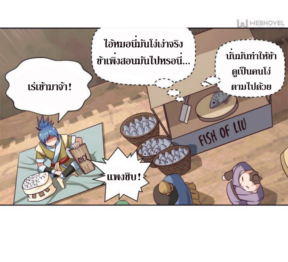 Doomed to be a king ตอนที่ 3 หน้า 41