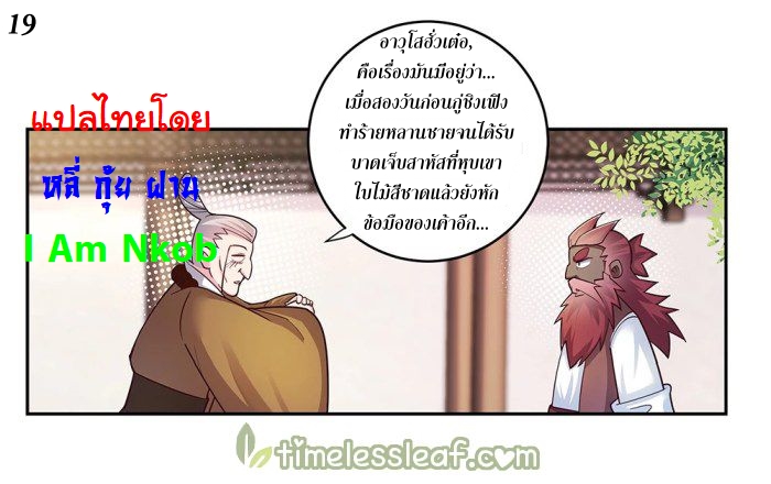Above All Gods เทพยุทธเหนือเทวะ ตอนที่ 27 หน้า 20