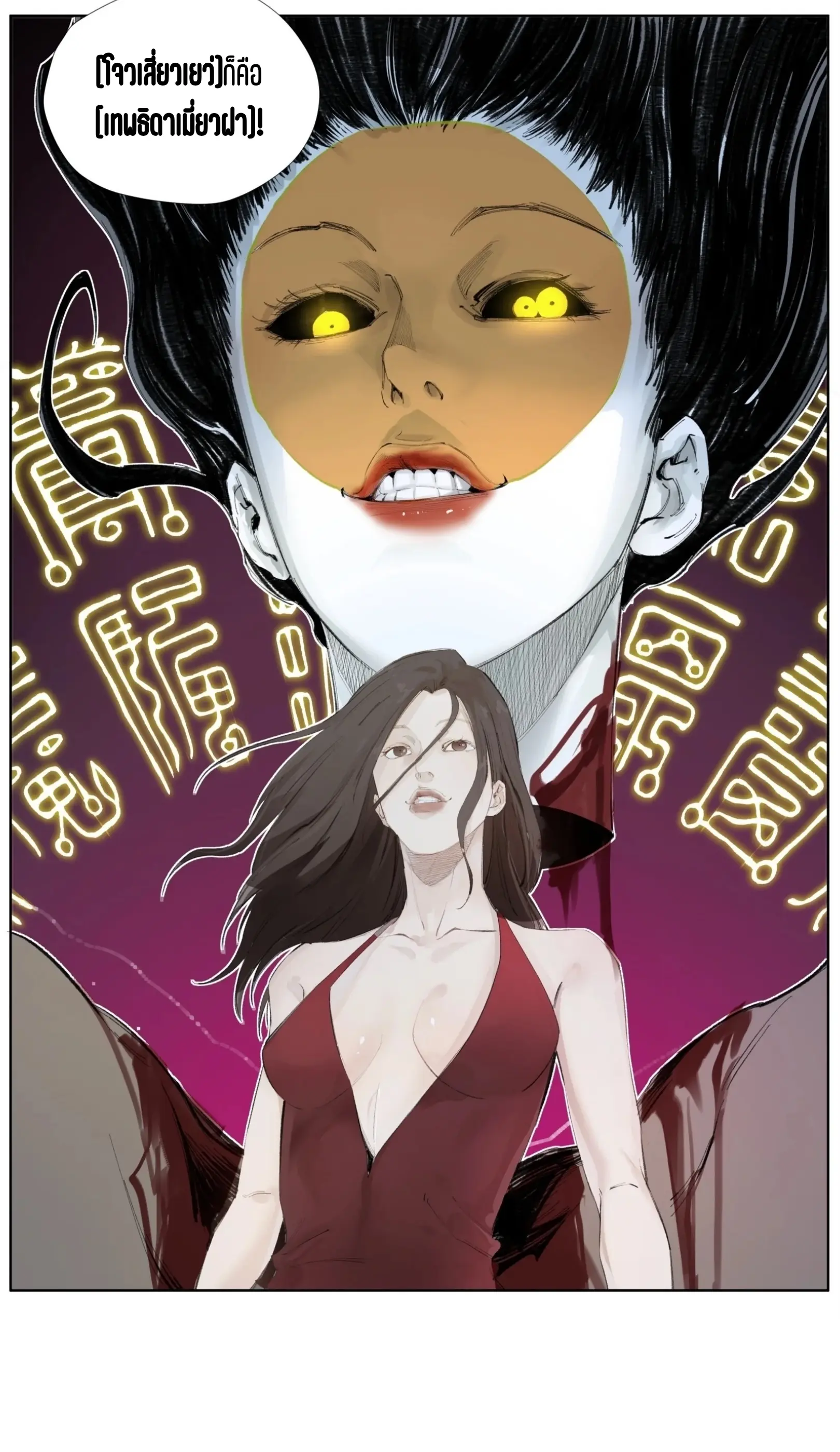 เซียนบุกเบิก ตอนที่ 14 หน้า 30