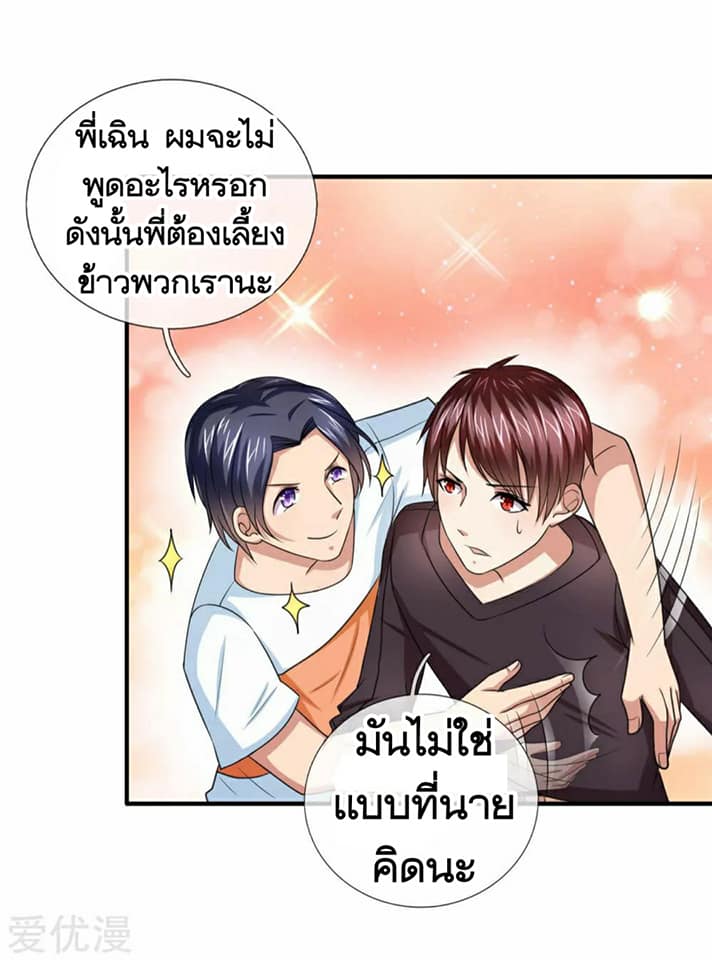 สุดยอดปรมาจารย์มีด ตอนที่ 28 หน้า 9