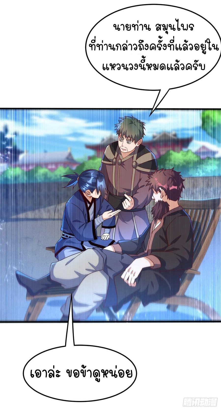Wu ni ตอนที่ 91 หน้า 29