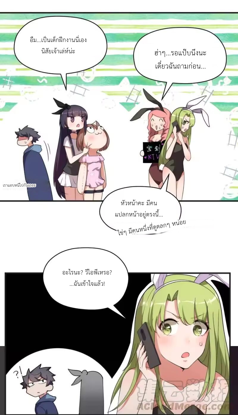 Alongside Demons And Deities ตอนที่ 7 หน้า 29