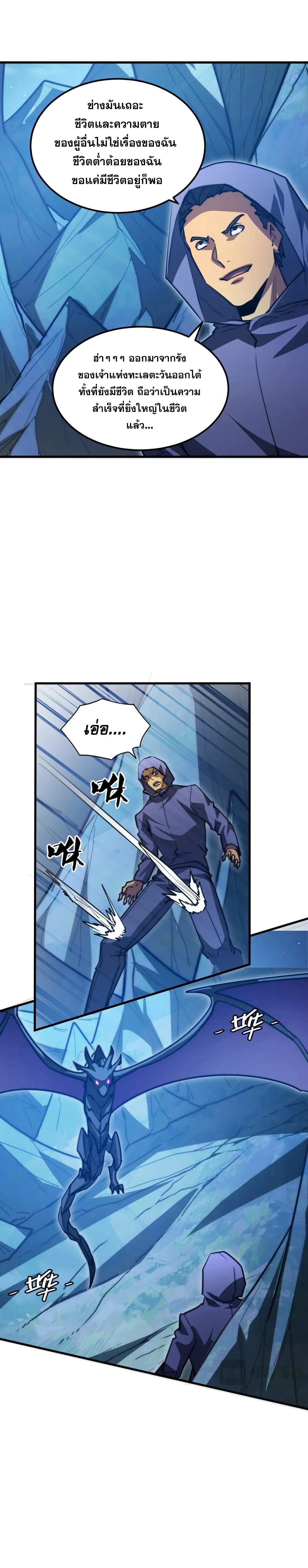 Rise From The Rubble |  เศษซากวันสิ้นโลก ตอนที่ 264 หน้า 11