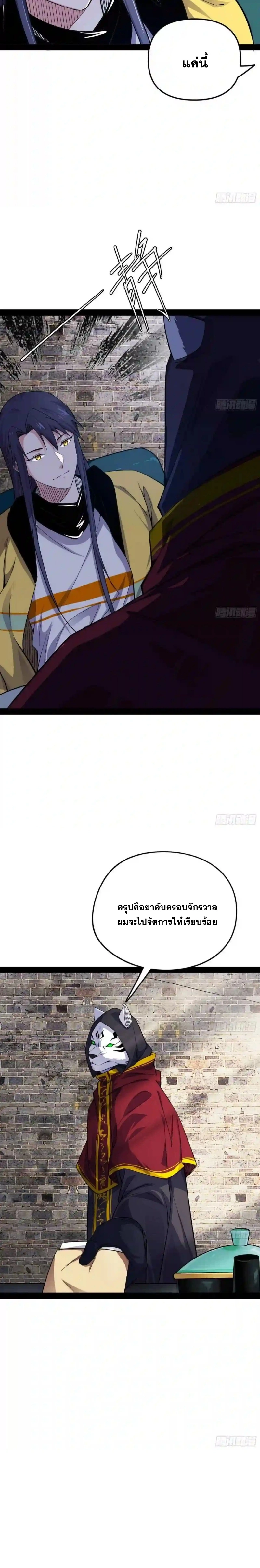 I'm an Evil God ข้าคือจักรพรรดิปีศาจ ตอนที่ 158 หน้า 23