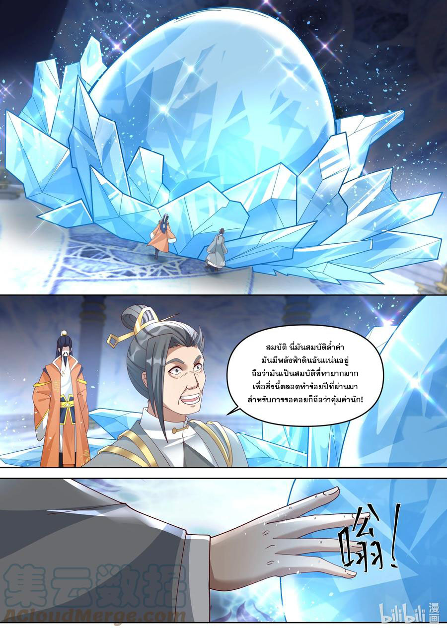 เทพสายฟ้า ราชาสงคราม ตอนที่ 434 หน้า 2