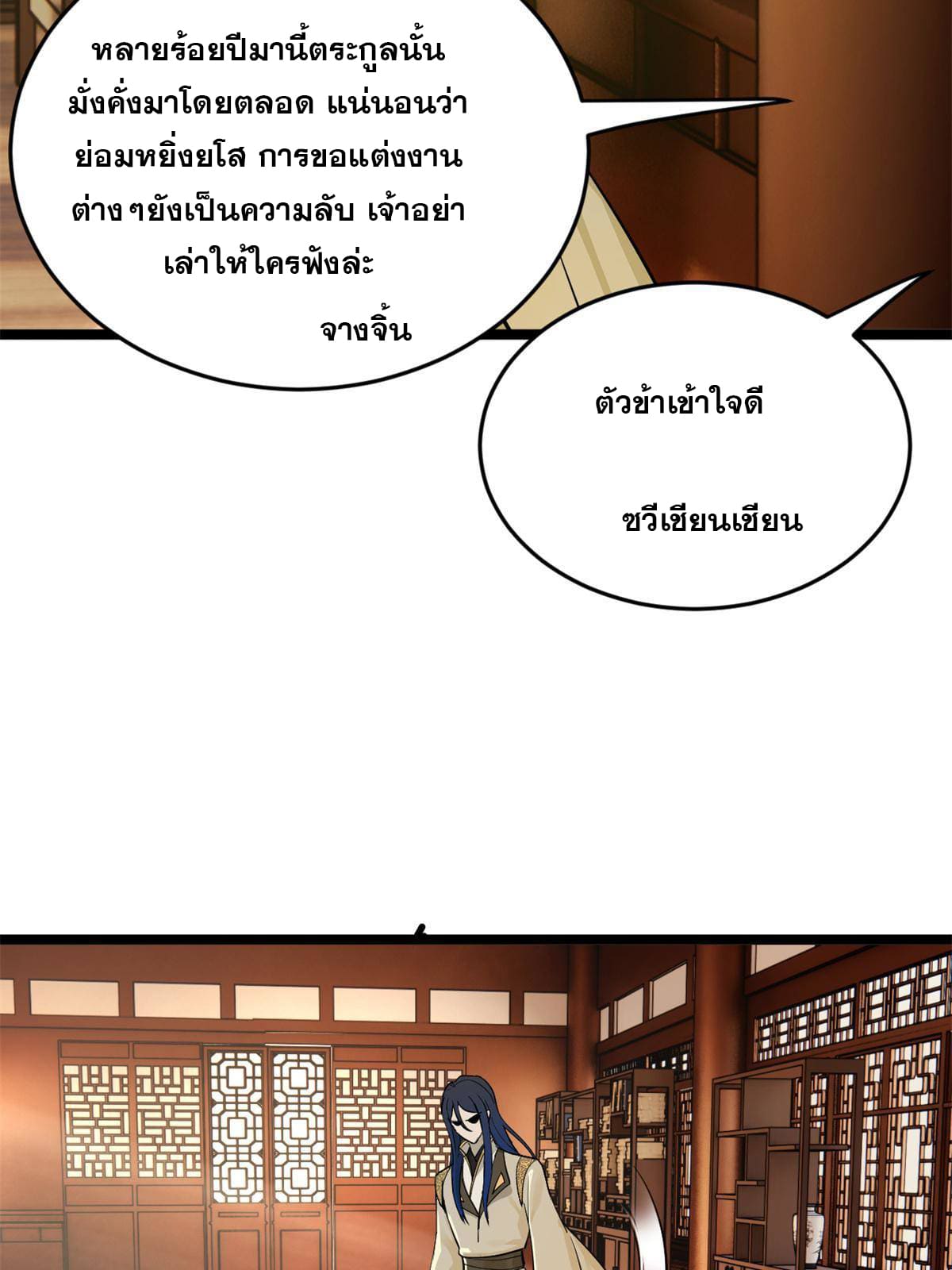 ลูกเขยที่แกร่งสุดในปฐพี (ทันจีน) ตอนที่ 2 หน้า 87