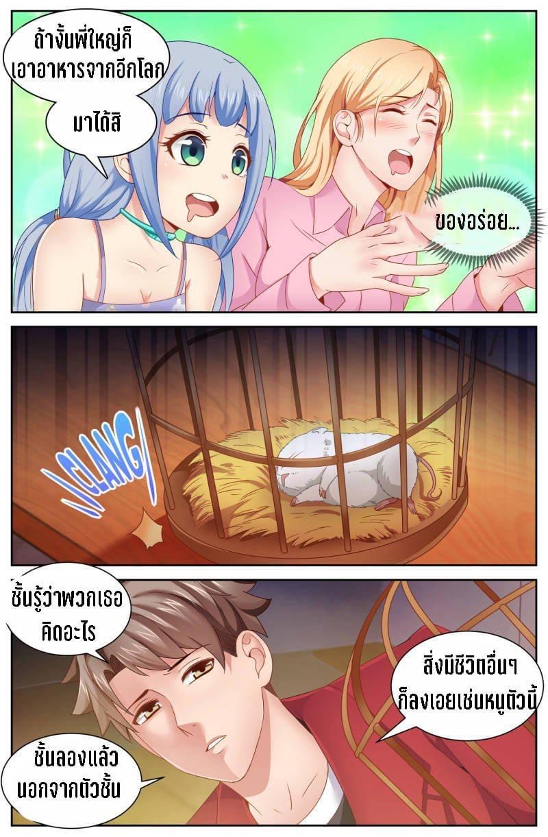 I Have a Mansion in the Post-apocalyptic World ตอนที่ 71 หน้า 6