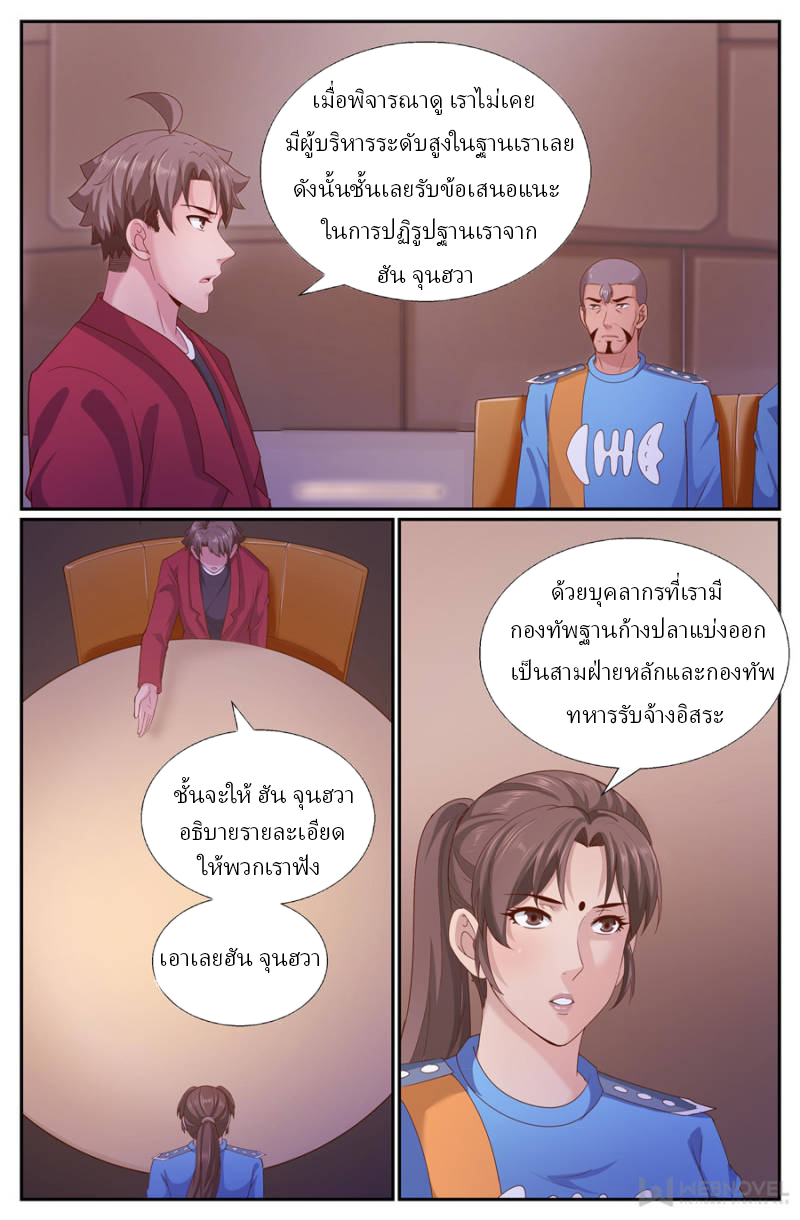 เจียงเฉิน ตอนที่ 234 หน้า 8