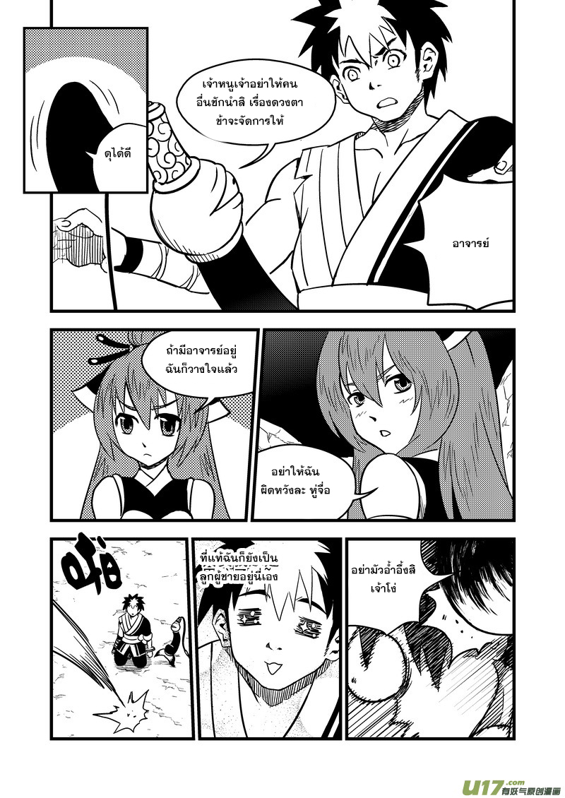 พยัคฆ์ X กระเรียน มหาเวทย์ผนึกมาร ตอนที่ 82 หน้า 3