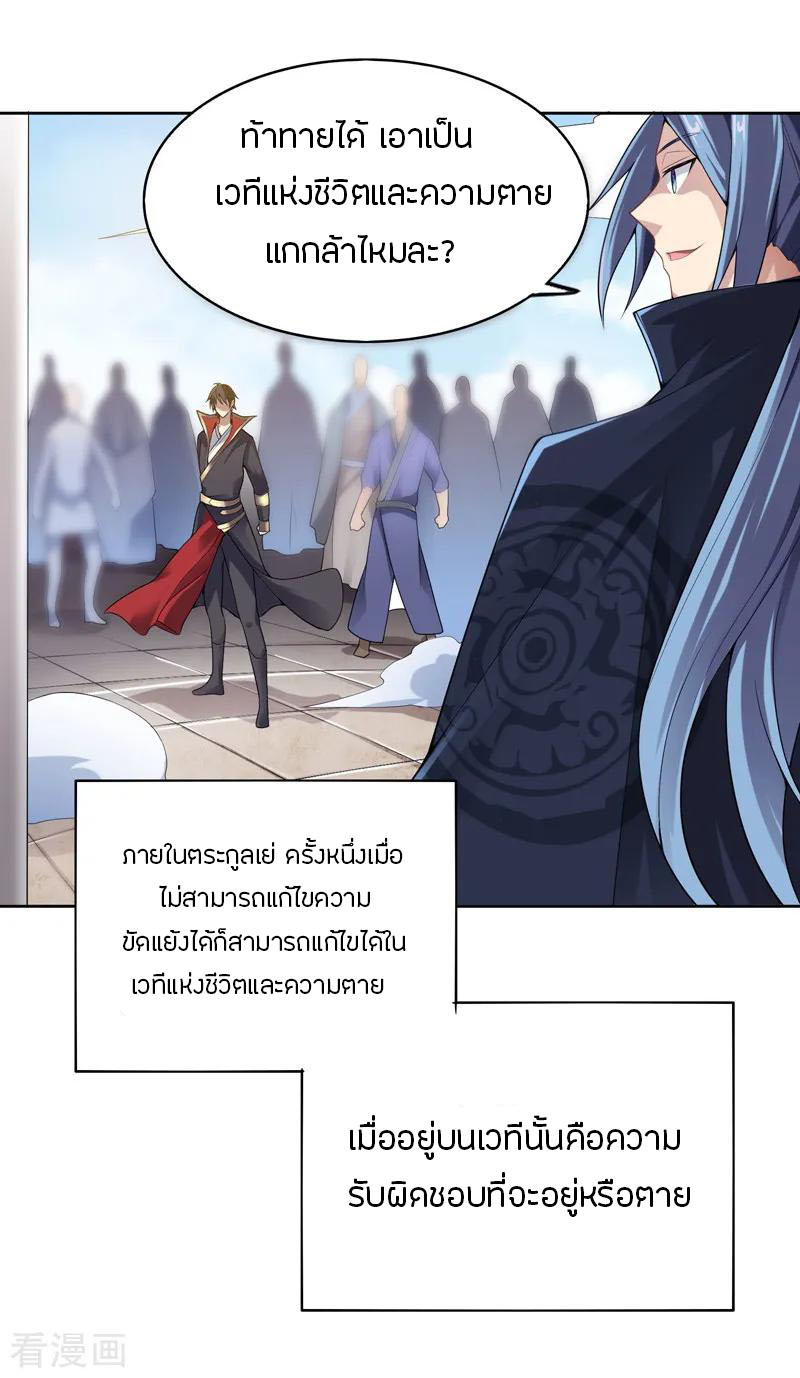 One Sword Reigns Supreme ตอนที่ 2 หน้า 29