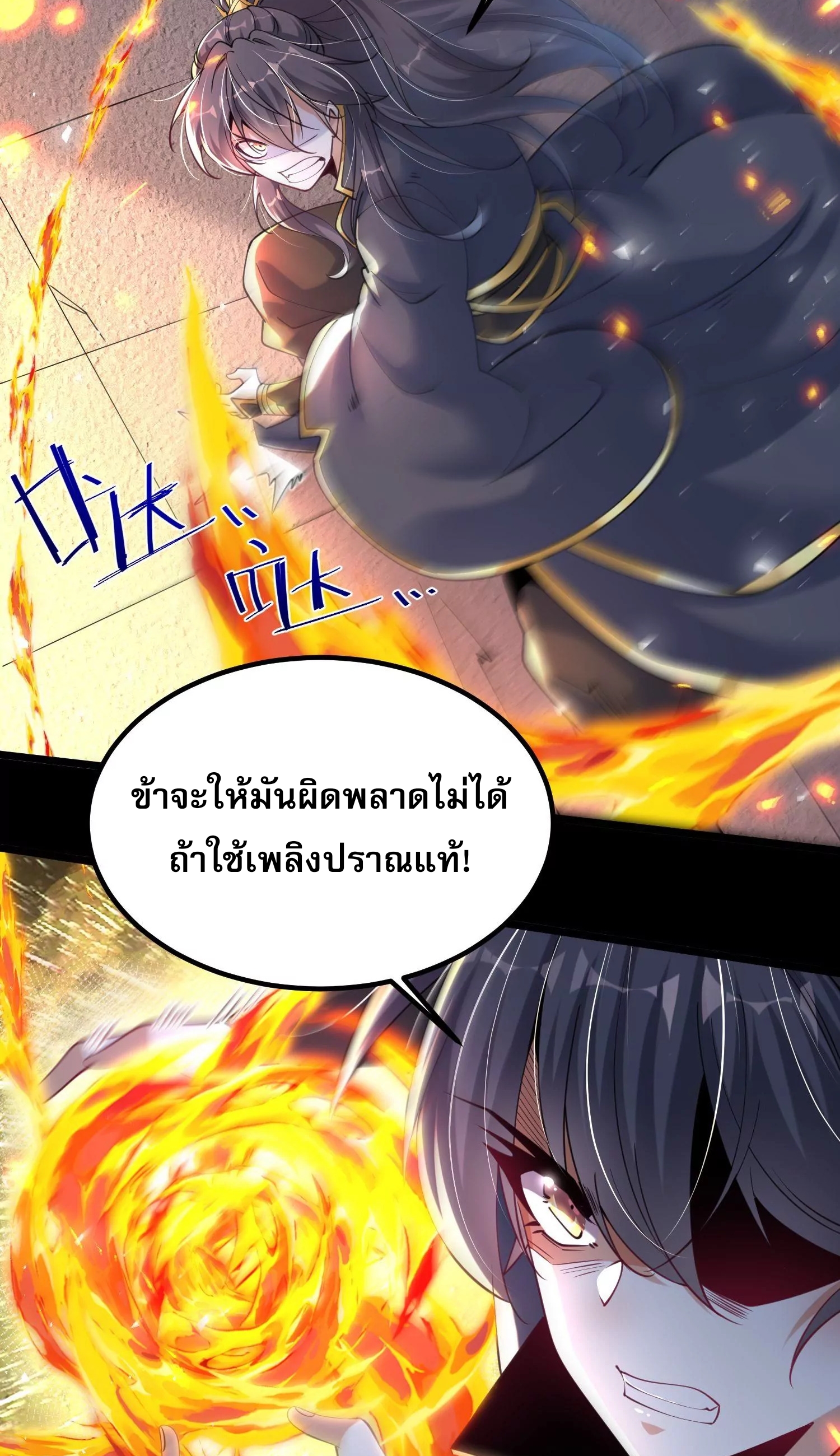 ท้าทายดินแดนพระเจ้า ตอนที่ 7 หน้า 35