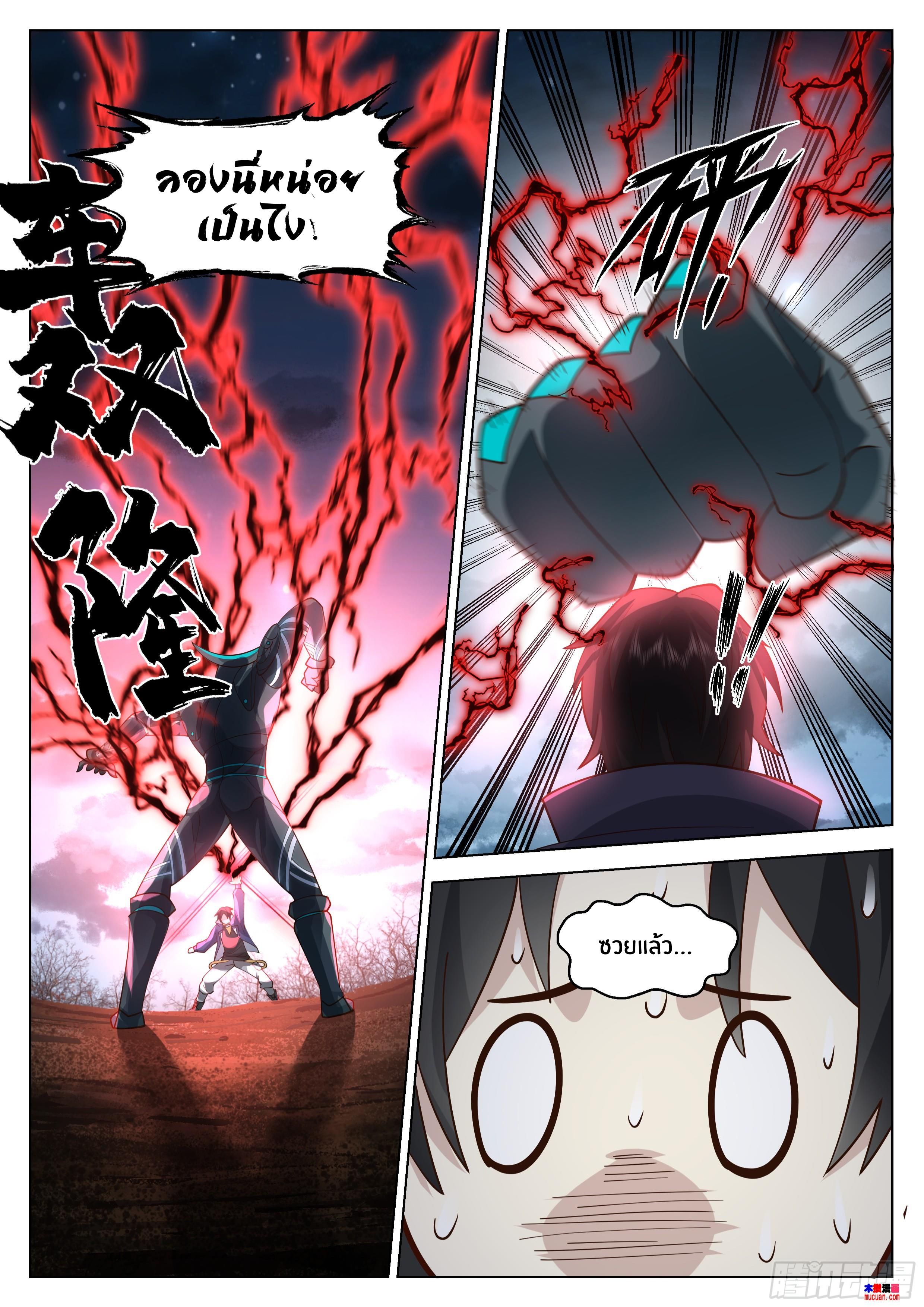 The Supreme Way ตอนที่ 74 หน้า 12