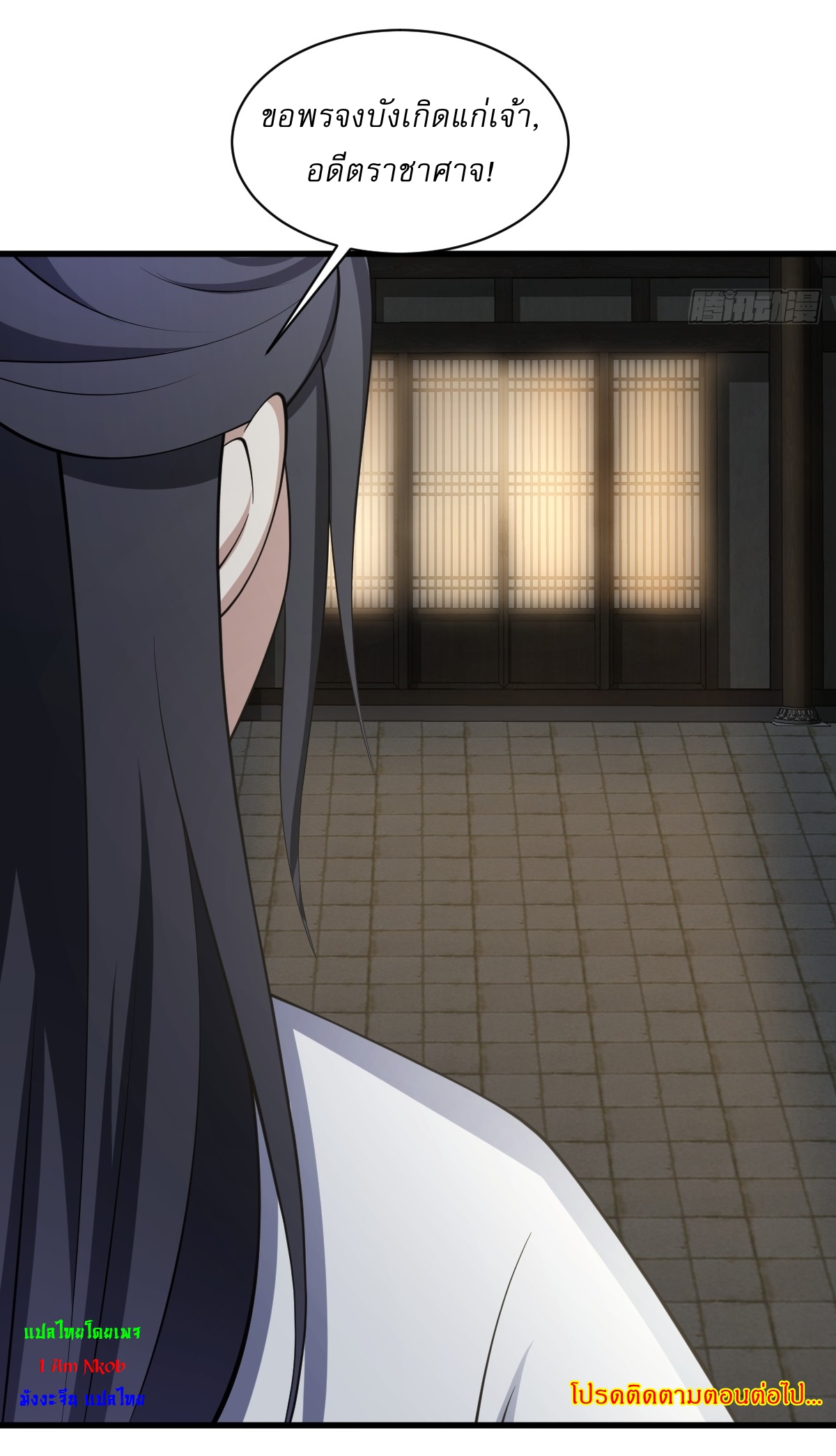 เก็บตัวร้อยปี จากนี้พี่ขอเทพ! INVINCIBLE AFTER A HUNDRED YEARS OF SECLUSION ตอนที่ 77 หน้า 37