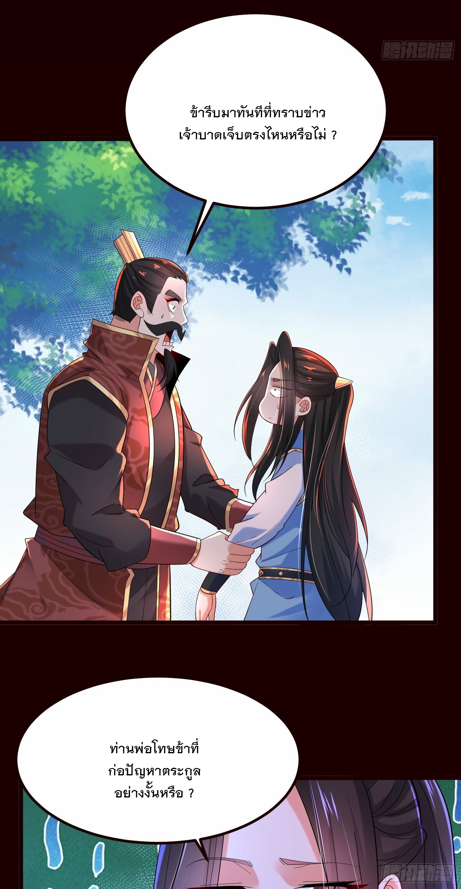 เทพกระบี่มรณะ (ชนจีน) ตอนที่ 46 หน้า 45