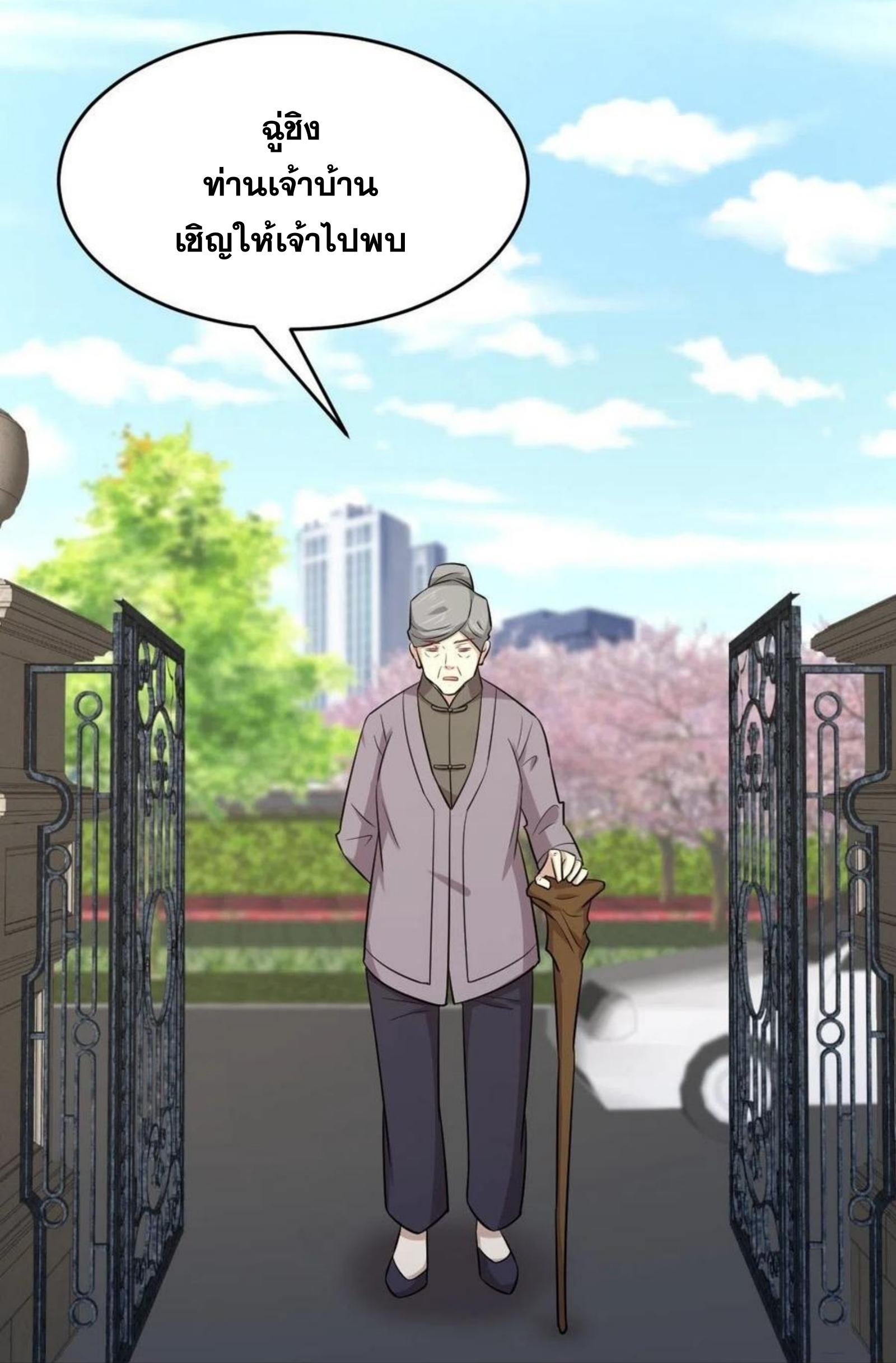 Immortal Swordsman in The Reverse World ข้าเซียนกระบี่ไม่เกาะสตรี ตอนที่ 184 หน้า 27