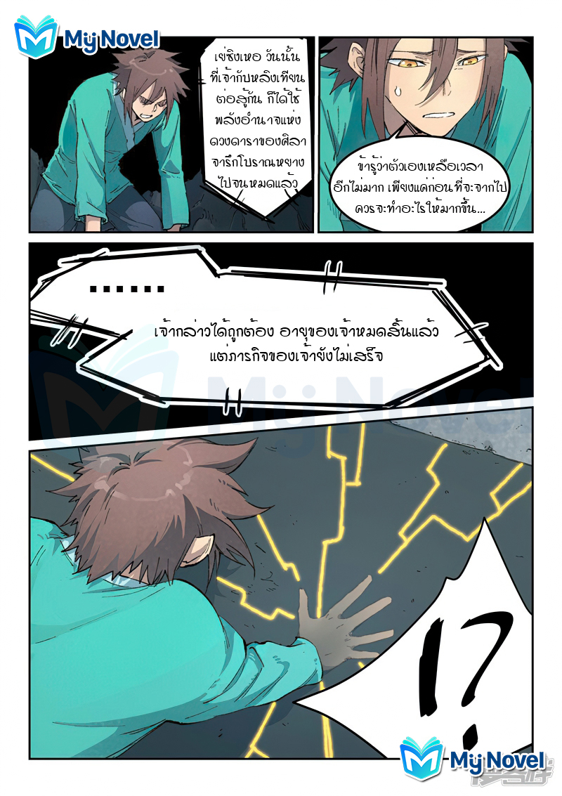 Star Martial God Techniquer ตอนที่ 433 หน้า 10