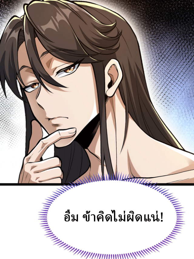 ผลตอบแทนหมื่นเท่า ศิษย์พี่หญิง โปรดมีศักดิ์ศรีในตัวเองบ้าง Ten-Thousandfold Return, Senior Sister, Please Behave ตอนที่ 8 หน้า 31