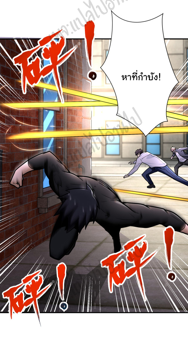 Apocalyptic Super System ตอนที่ 240 หน้า 9