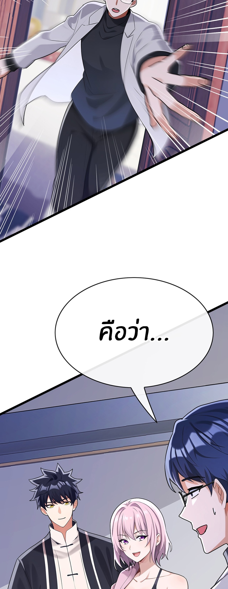 ลงจากภูเขาเพื่อมาเป็นเบ๊ภรรยา ตอนที่ 72 หน้า 14