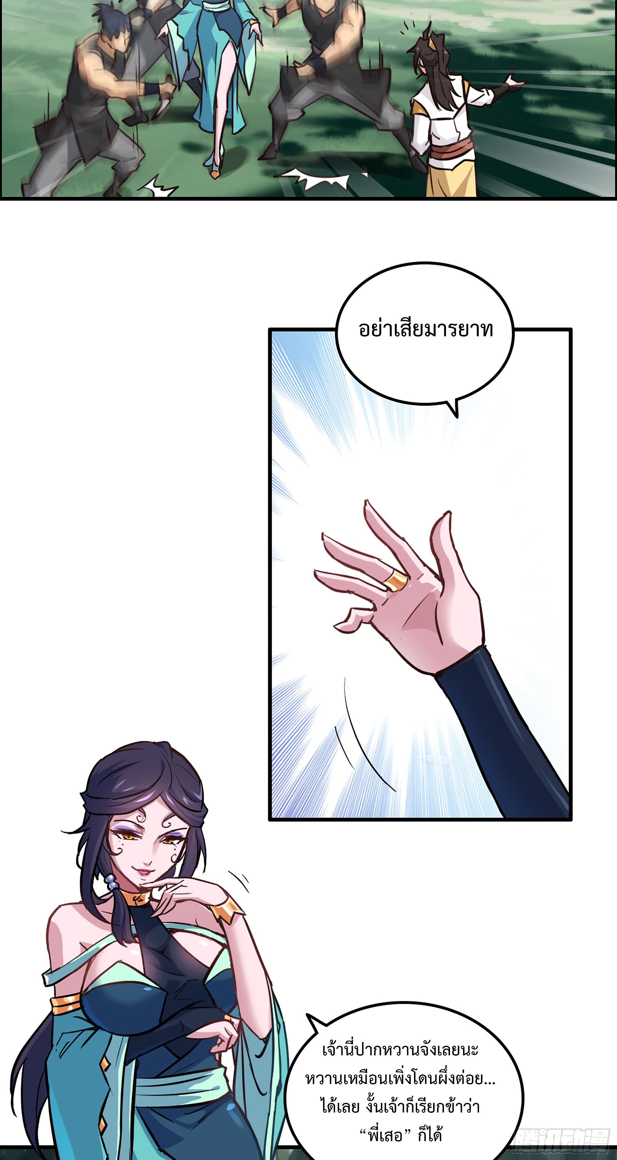 ชีวิตนี้ขอฝึกเป็นเซียนให้ฟ้าเห็น ตอนที่ 22 หน้า 23