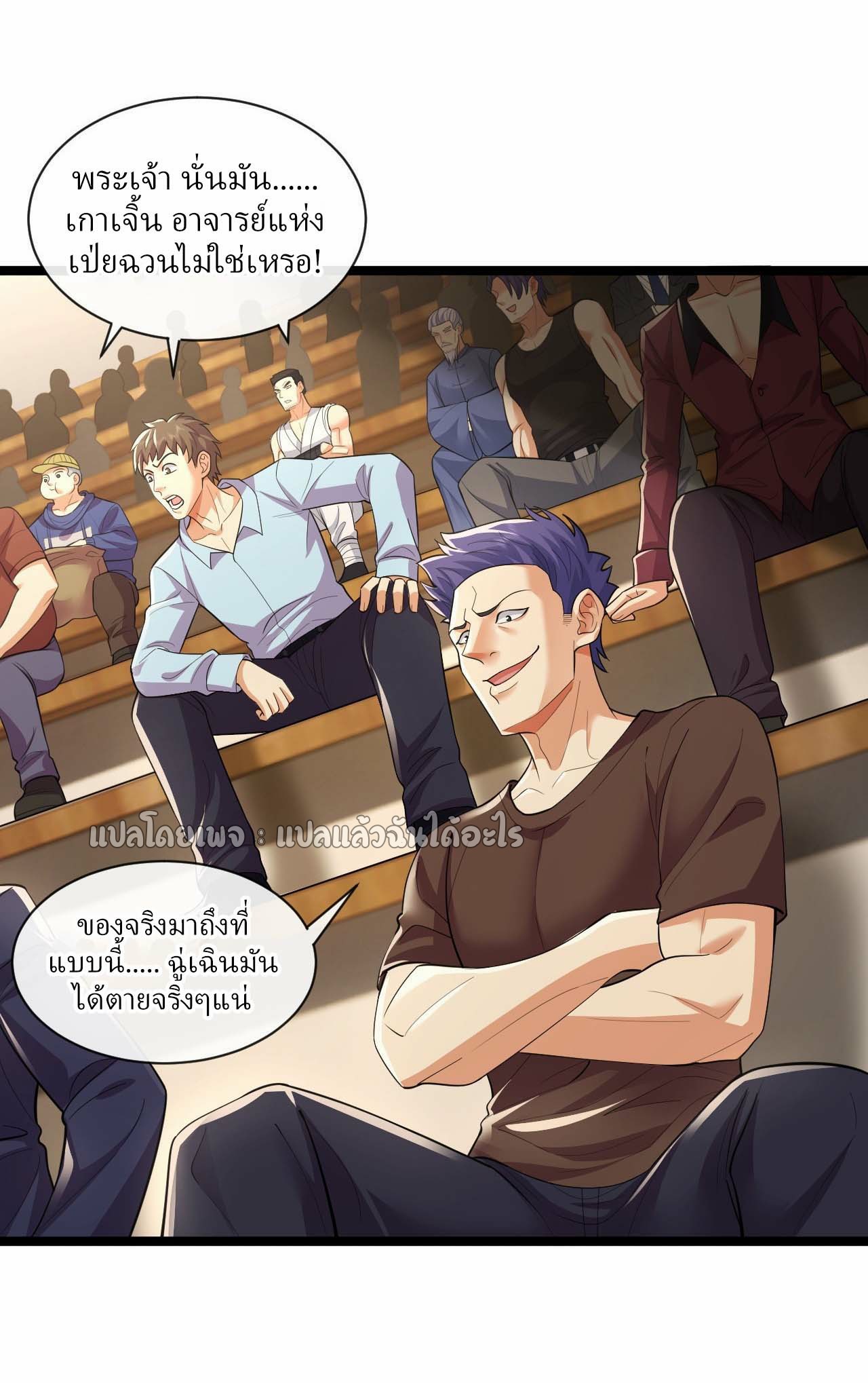 สุดยอดลูกเขยฟ้าประทาน ตอนที่ 61 หน้า 8