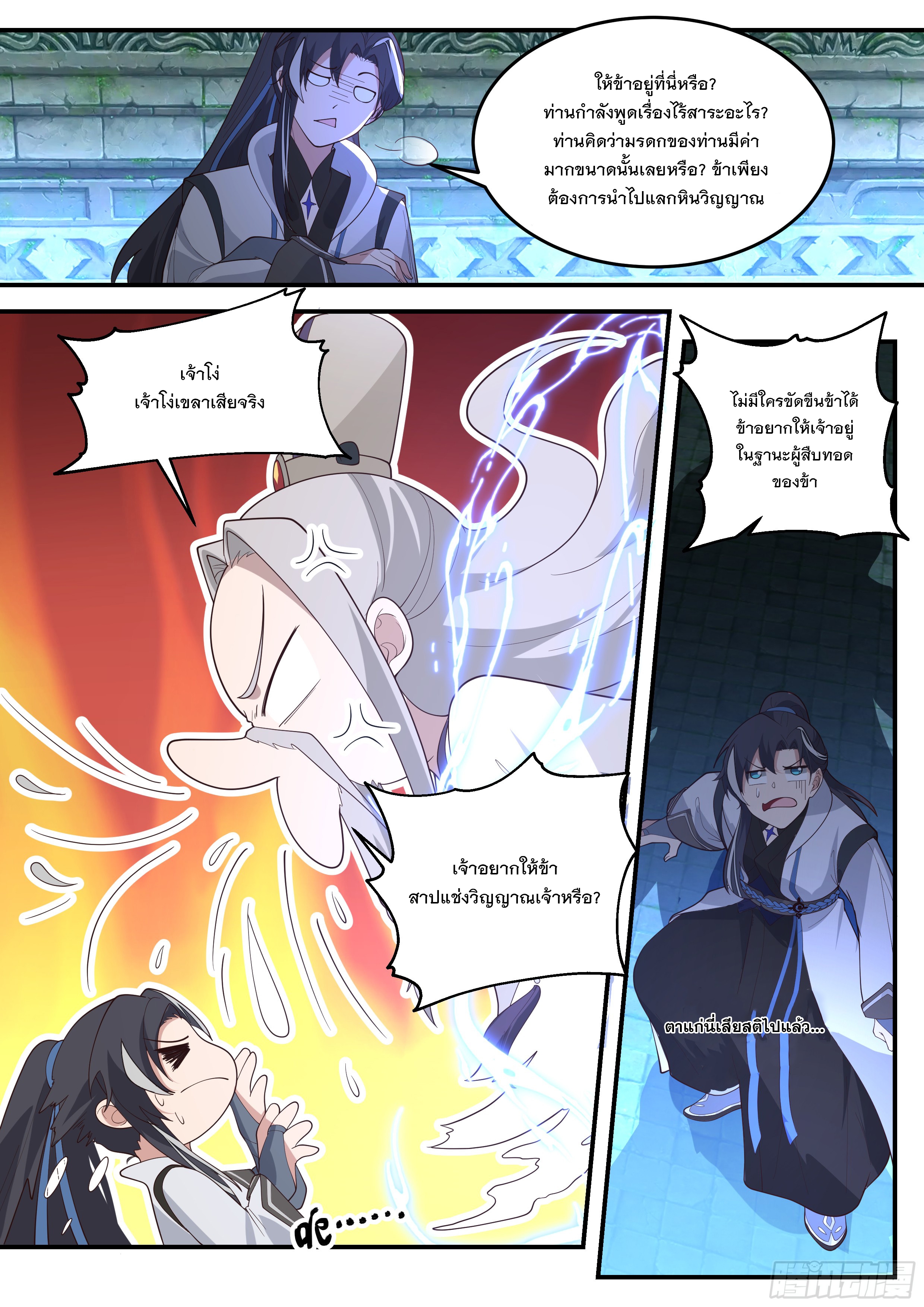 The Big Player of The Demon Clan ตอนที่ 10 หน้า 5