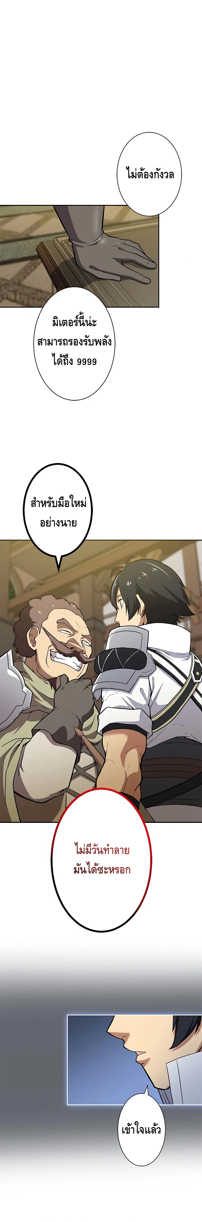 ชีวิตที่สามของนักดาบเวทย์ผู้ไร้เทียมทาน ตอนที่ 4 หน้า 10