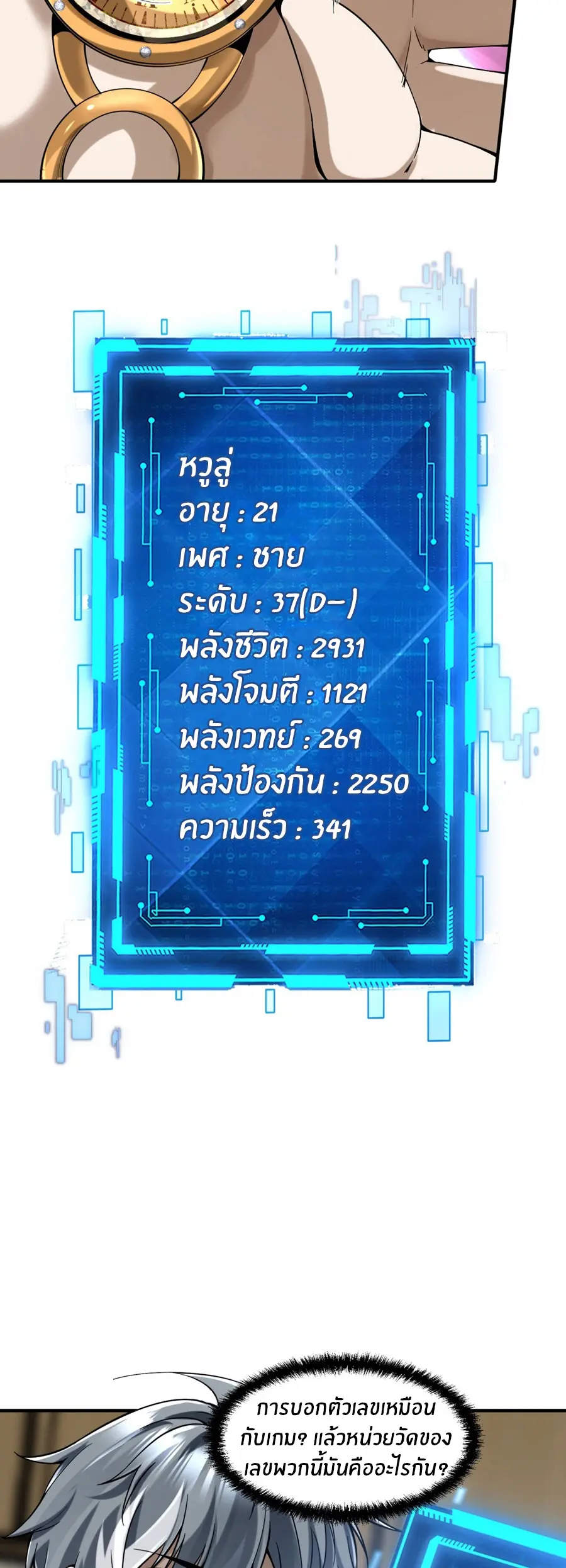 ราชาเศษขยะ ตอนที่ 14 หน้า 30